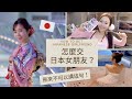 【交日本女友】日本女生教你怎麼交日本女朋友的３個方法 小心不要踩雷⚠️How to get a Japanese girlfriend