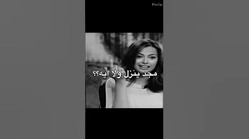 و من شباك لرميلك حالي 