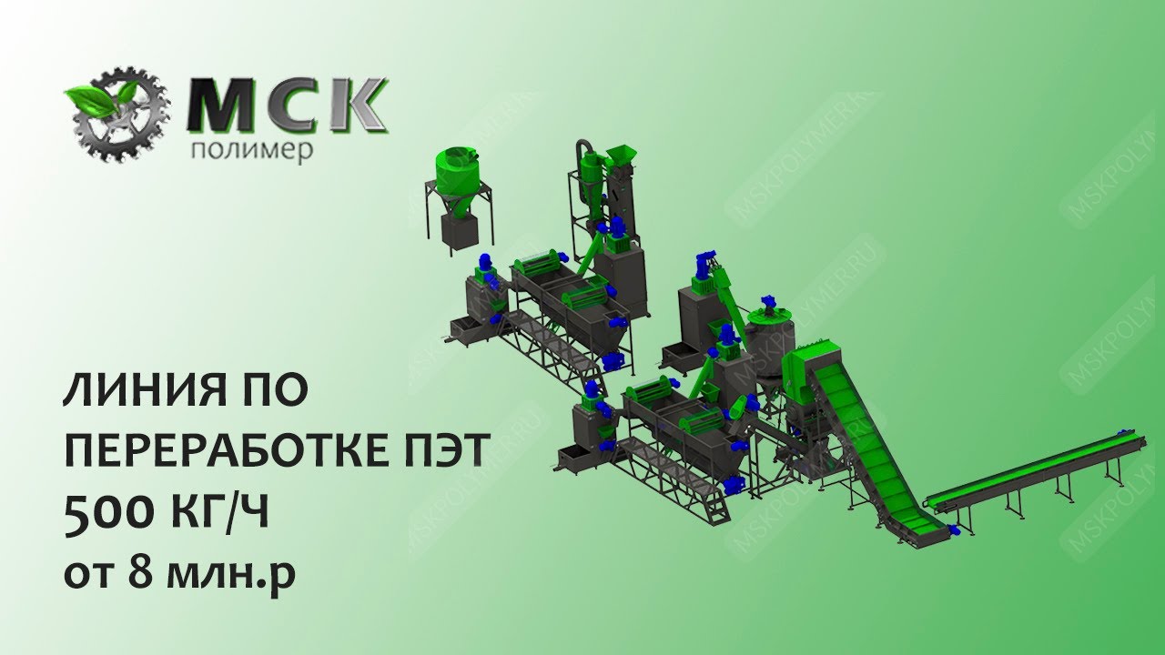 Оборудование для переработки ПЭТ