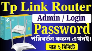 🌐📶 How to change Admin Password on TP-Link Router | Tp link admin password reset | Online Income