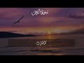 سورة الرحمن (كاملة) | القارئ اسلام صبحي Mp3 Song