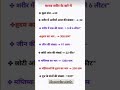 मानव शरीर के बारे में #viral #new #shorts #gk #body #neet #youtubeshorts