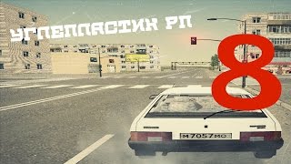 GTA Криминальная Россия Углепластик RP #8
