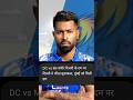 DC vs MI समीर रिजवी के दम पर दिल्ली ने जीता मुकाबला, मुंबई को मिली हार#short#video