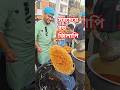 এশিয়া মহাদেশের সবচেয়ে বড় জিলাপি এটা #shorts #streetfoodbd #released #bangla #Dhaka #food