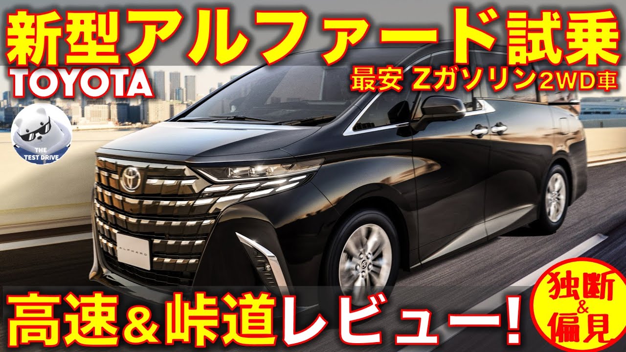 New Toyota Alphard Highway & Mountain Pass Test Drive Impression