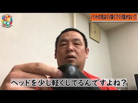三冠王/松中信彦が2000年からからバットのヘッドをくり抜いてい