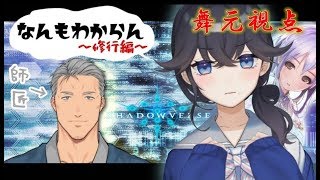 【Shadowverse】イカスミ先輩にシャドバを教える男【にじさんじ】