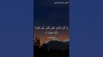 سورة الملك من آية 9 إلى آية 13 بصوت الشيخ ياسر الدوسري♥♥