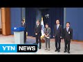 민정수석 조국·인사수석 조현옥·국무조정실장 홍남기 / YTN