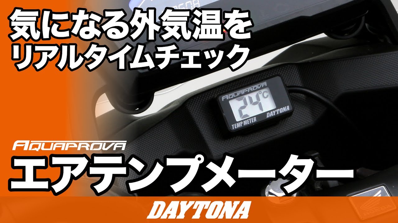 93910 AQUAPROVA コンパクトエアテンプメーター 1個 DAYTONA(デイトナ