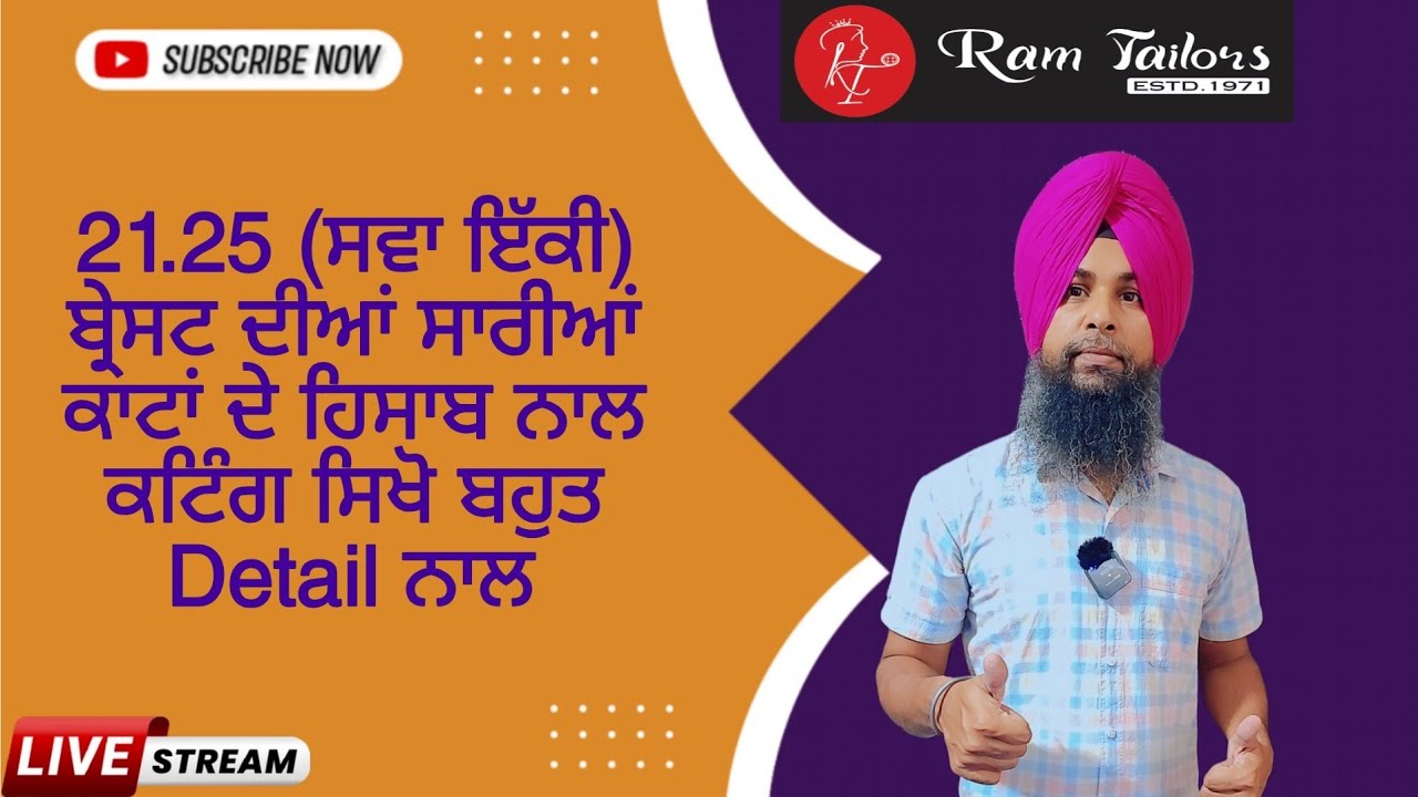 21.25 (ਸਵਾ ਇੱਕੀ) Breast ਦੀਆਂ ਸਾਰੀਆਂ ਕਾਟਾਂ ਨਾਲ ਪੂਰੀ Detail ਨਾਲ Cutting ਸਿਖੋ।