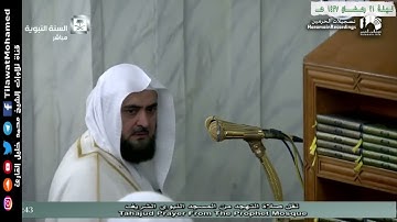 محمد خليل القارئ | الليلة الـ 21 رمضان 1437 هـ المسجد النبوي | من سورة البقرة | 8/17