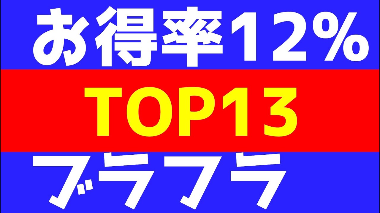 ブラックフライデー中盤戦 お得率12 前後 お得ランキングtop13 イベントとりこぼしないように Youtube