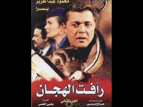 تتر مسلسل رأفت الهجان