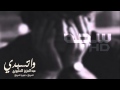 شيلة واتسبدي اللي من الهجران منفطرة