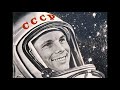Рождённые в СССР: Юрий Гагарин. Он был первым! И он мечтал о Луне...