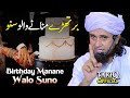 Birthday Manane Walo Suno | Mufti Tariq Masood