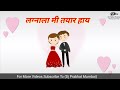 WhatsApp Status Video : Hunda Nako Mala | हुंडा नको मला | Funny Marathi Status Whatsapp Status Video Download Free