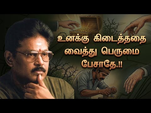 Suki Sivam Speech | உனக்கு கிடைத்ததை வைத்து பெருமை கொள்ளாதே | சுகி சிவம் உரை 