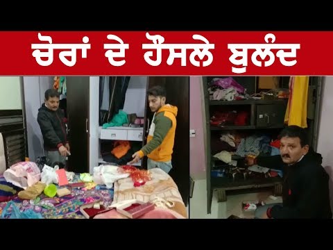 ਲੱਖਾਂ ਦਾ ਸੋਨਾ ਤੇ ਨਗਦੀ `ਤੇ ਹੱਥ ਸਾਫ ਕਰ ਹੋਏ ਫਰਾਰ