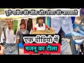 30₹ मे गर्मियों के कपड़ों की सेल | मजनू का टीला पटरी मार्केट | Majnu ka Tilla Sunday Patri Market