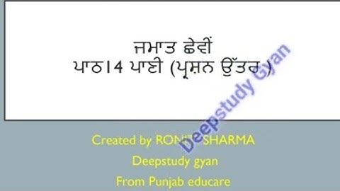 ਪਾਠ 14 ਪਾਣੀ ਪ੍ਰਸ਼ਨ ਉੱਤਰ Class 6 water Question Answer (punjabi)