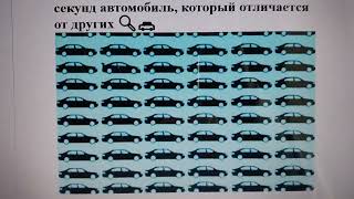 Тест на внимательность: найдите за 45 секунд автомобиль, который отличается от других 🔍🚗