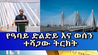 Ethiopia - Esat Amharic News May 12 2024