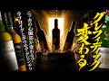 [ウイスキー] グレンフィディックが刷新！ ＆ ラフロイグとボウモアがピンチ？ ＆ ニッカの心臓部がリニューアル