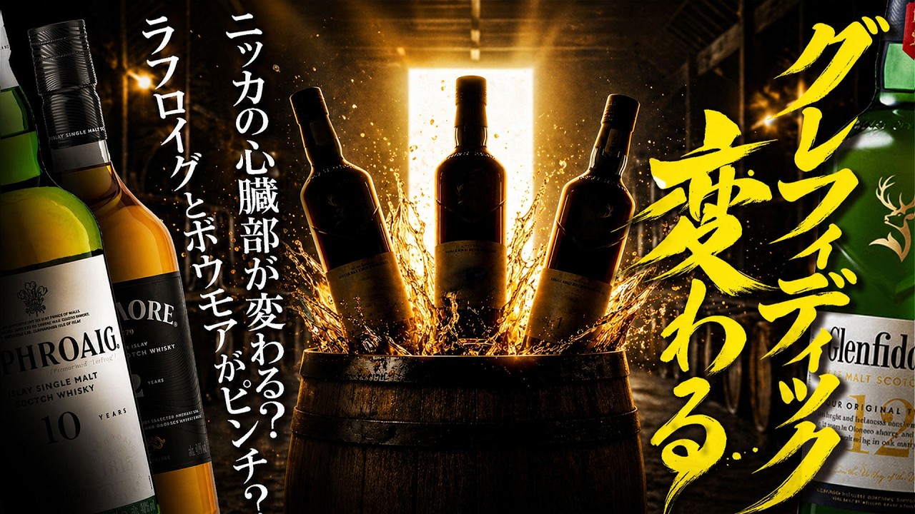 Whisky] Glenfiddich gets a makeover! & Laphroaig and Bowmore in