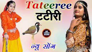 Tateeree (Official Video) Sakshi Dalal | टटीरी Boli He Tatiri | Badshah | Ri Mandere Pe Boliye | new