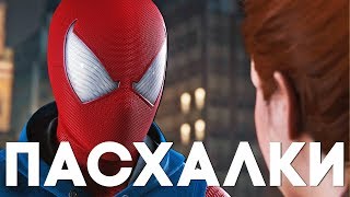 20 ПАСХАЛОК и СЕКРЕТОВ в MARVEL'S SPIDER-MAN [Easter Eggs] [Без Спойлеров]