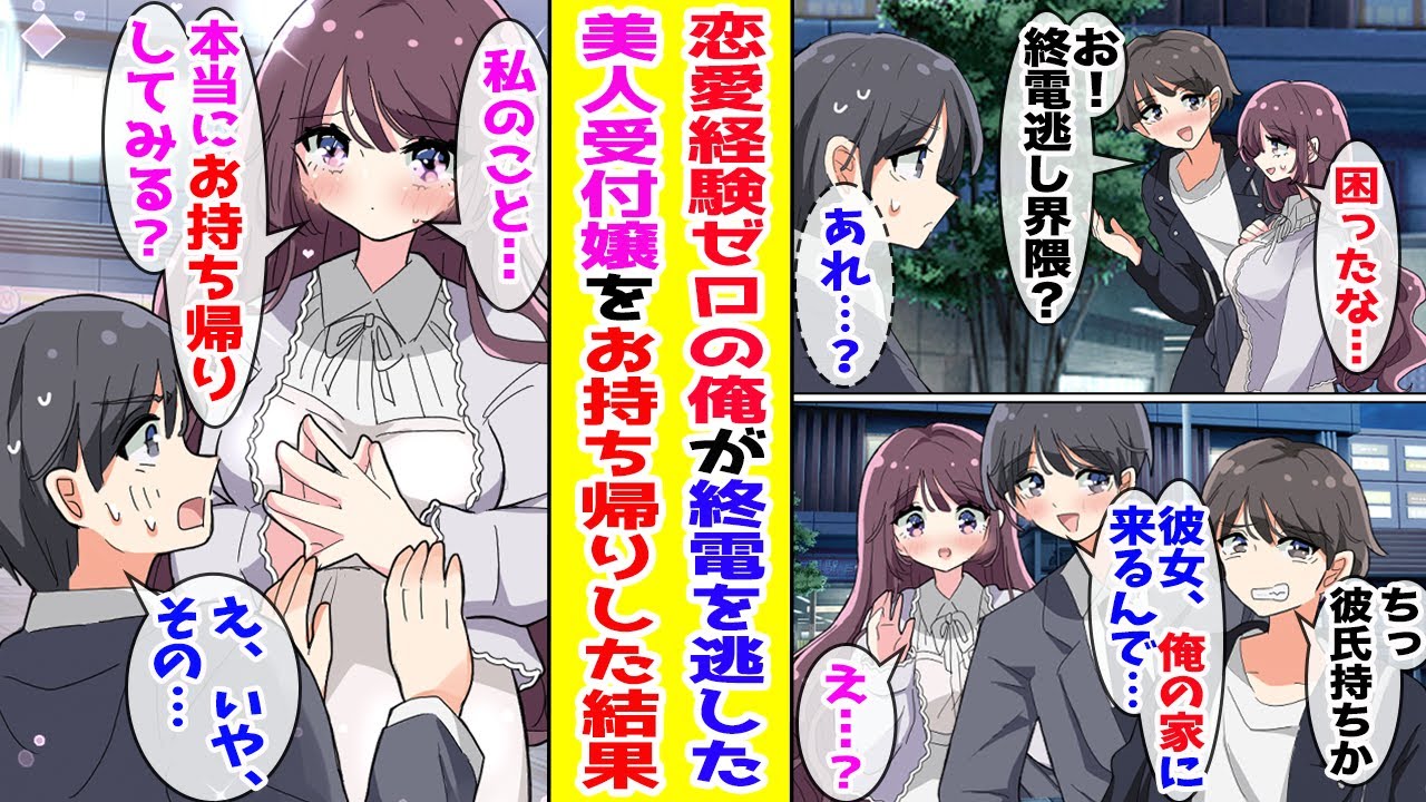 【漫画】終電を逃したいつもクールな美人受付嬢が恥ずかしそうに「私のことお持ち帰りしてみる？」と言ってきた→冗談かと思ったら…【胸キュン漫画ナナクマ】【恋愛マンガ】