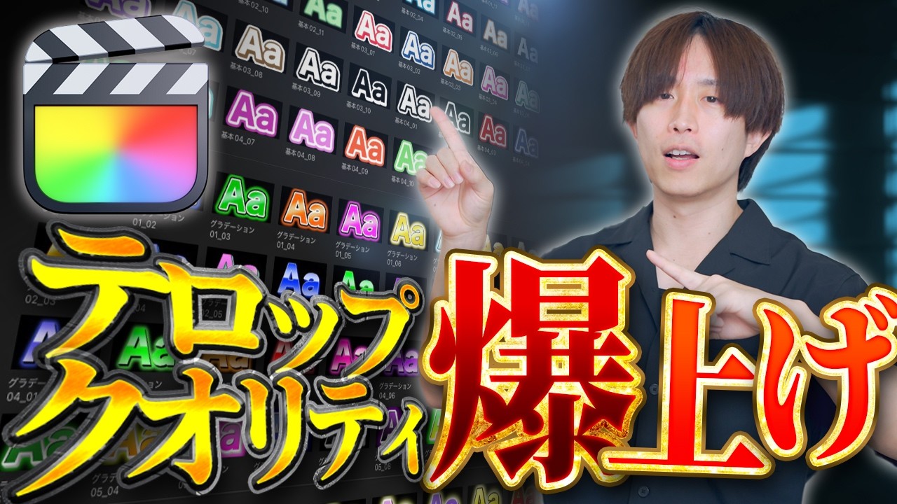 【保存版】テロップのレベルを底上げする王道プラグインの使い方を制作者自身が徹底解説します！！