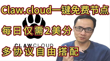 Claw.cloud免费VPS搭建代理最终教程（二）：最低仅需2美分；支持Argo | Reality | Vmess | Hysteria2 | Tuic代理协议任意组合；ArgoSB脚本最强三方案