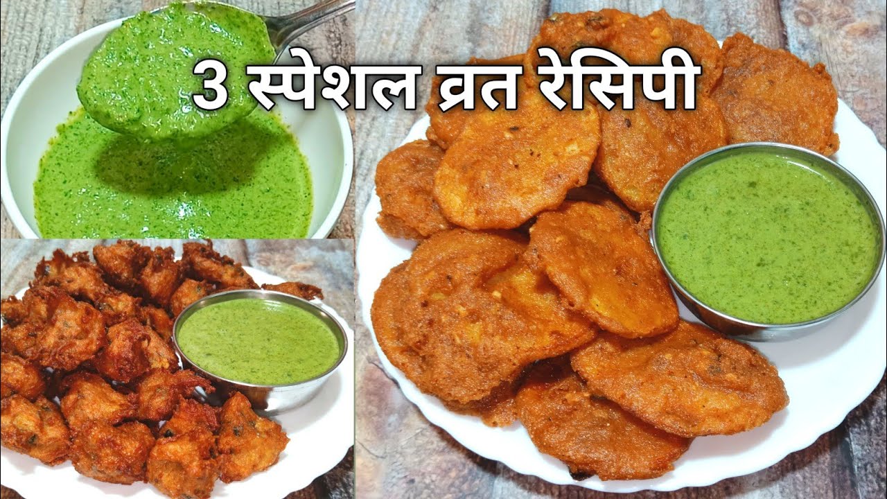 व्रत वाली तिखी चटनी व Rajgira ke Atta से बनाये व्रत वाले आलू पकौड़ा । Rajgira Flour Recipe | Chutney | Nitya Kitchen