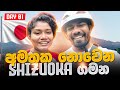 අමතක නොවෙන Shizuoka ගමන 🇯🇵 | අපේ Day 01 Vlog