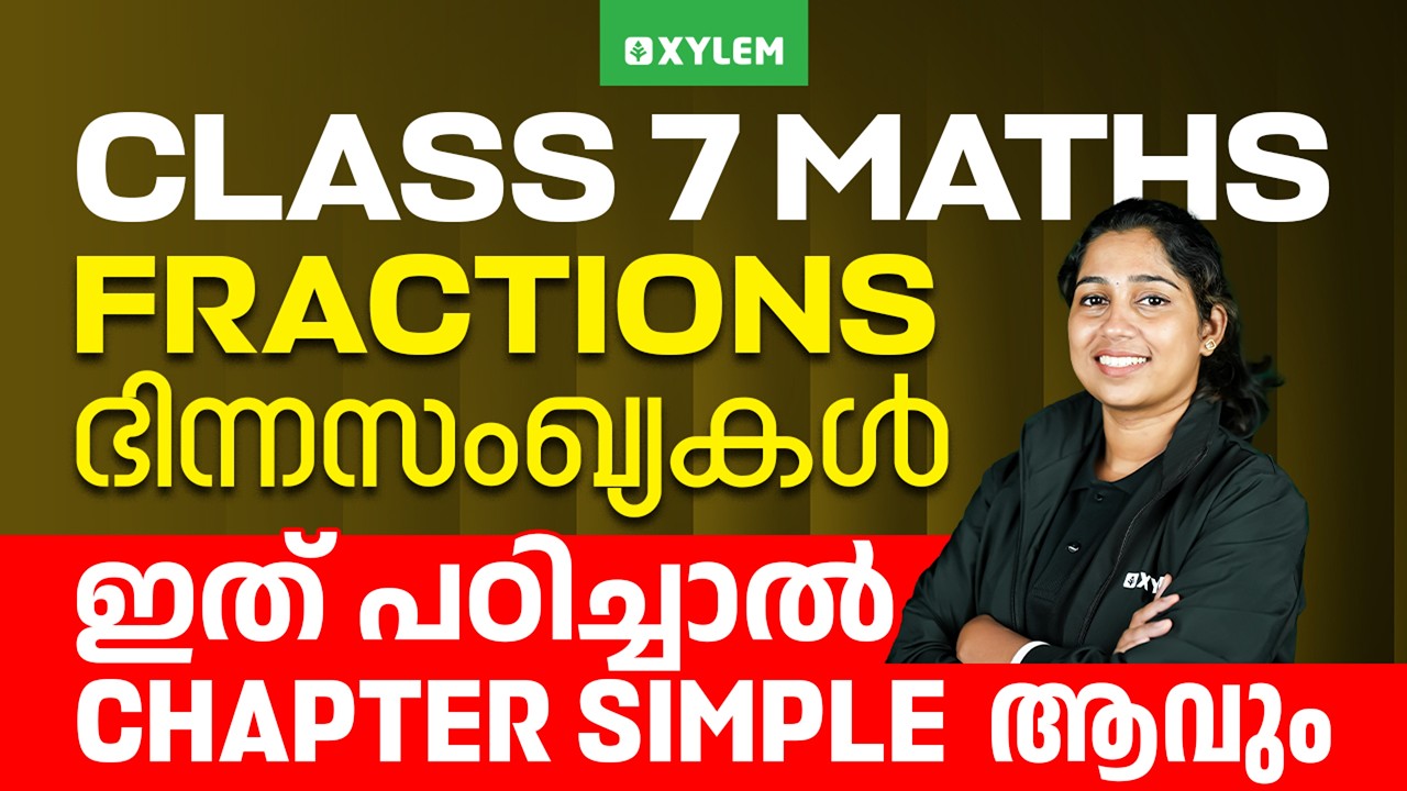 Class 7 Maths | FRACTIONS /ഭിന്നസംഖ്യകൾ - ഇത് പഠിച്ചാൽ Chapter Simple ആവും! | Xylem Class 7