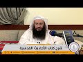 المجلس 9 شرح كتاب الأحاديث القدسية المجلس 9 شرح كتاب الأحاديث القدسية
