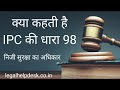 Ipc section 98 in hindi  ipc 98  dhara 98  section 98 ipc  right to private defense