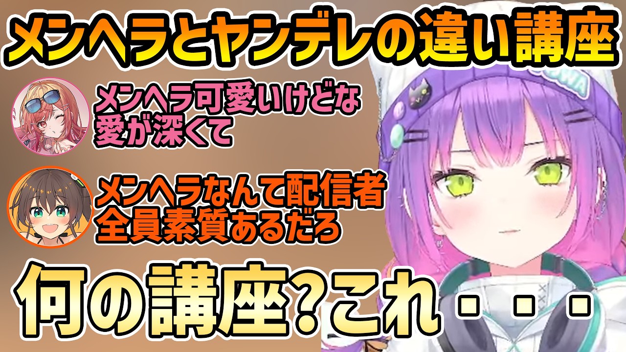 【ホロ7大豆劇場】メンヘラ・ヤンデレの違いを語るまつりと莉々華を傍目で聞いているトワ様+自分の話題になると照れてしまうトワ様【切り抜き/常闇トワ/夏色まつり/一条莉々華】