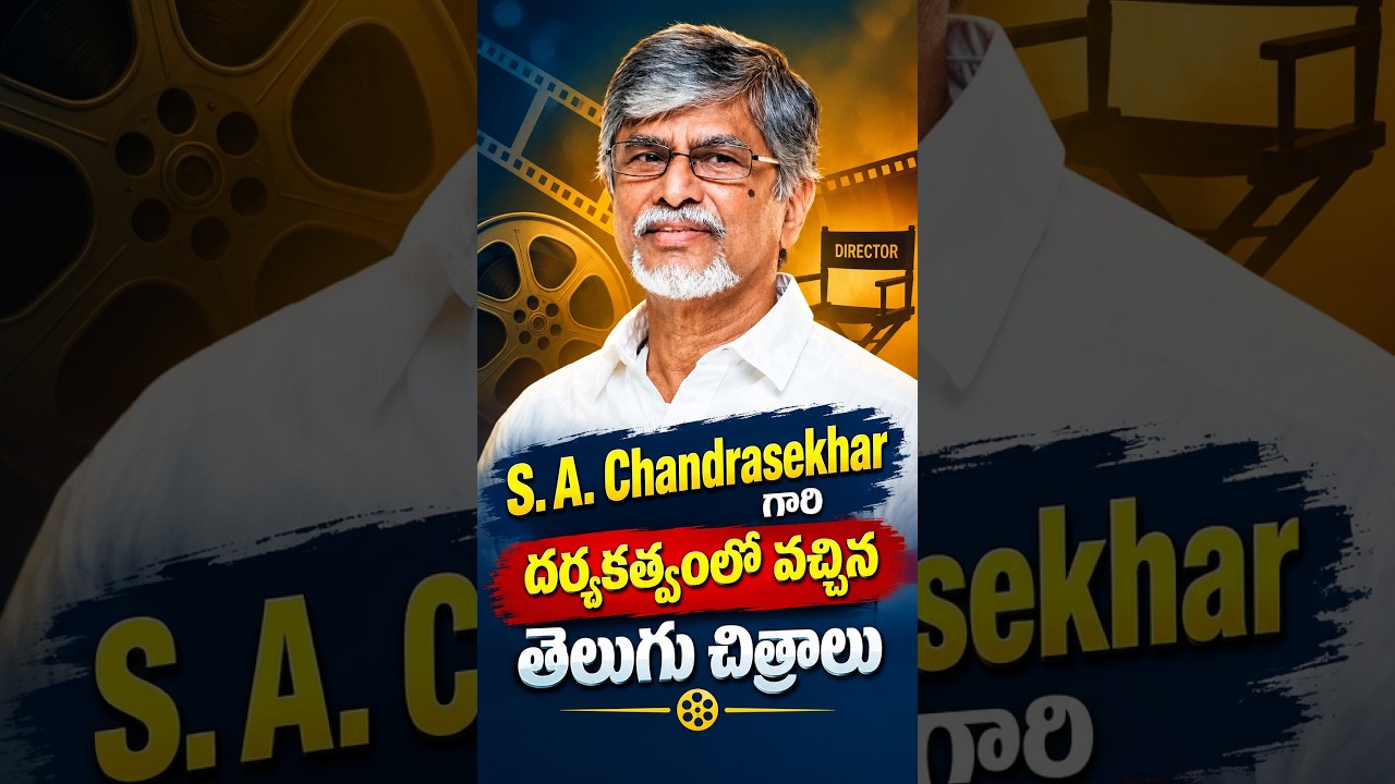 S. A. Chandrasekhar Telugu Movies List | Telugu Movie Diector