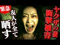 おい嘘だろ…ヤクザの妻ということを伏せて相談するヤバい女。衝撃の被害内容にコレコレも絶句。 #コレコレ切り抜き