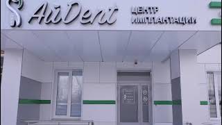 Фото Центр дентальной имплантации Айдент Тамбов
