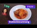 Delicious Dakbokkeumtang 닭볶음탕 - Spicy Braised Chicken With Potatoes