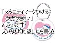 「マタニティマークつける女が大嫌い」という女性　ズバリと切り返したら号泣！