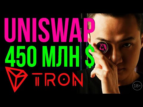 UNISWAP РАЗДАЛ 450 МЛН $ - ТОКЕНЫ UNI / TRON ОБХОДИТ КОНКУРЕНТОВ!