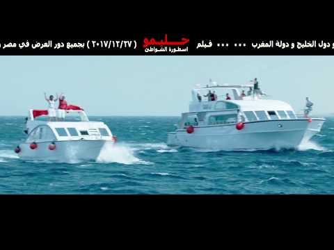 اغنية لله ف لله غناء لؤي من فيلم حليمو اسطوره الشواطئ 