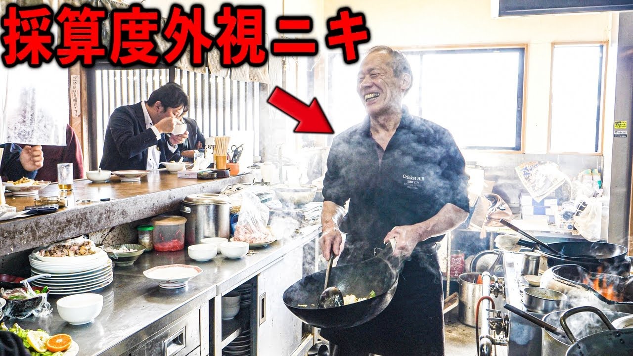 茨城）計算とか苦手！ガハハ！原価率７割越えのメニューが並ぶ豪快親父の大衆食堂！